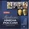 Greatest Hits Music - Composers of Russia Vol. 1 